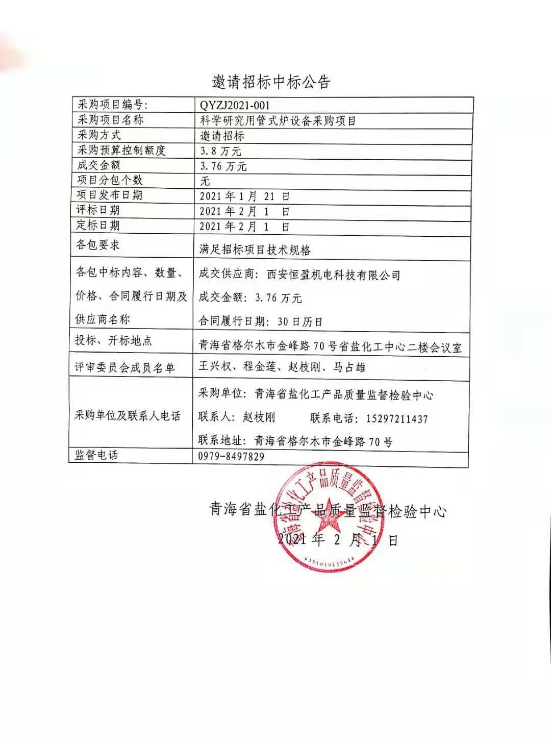 招标公告.jpg